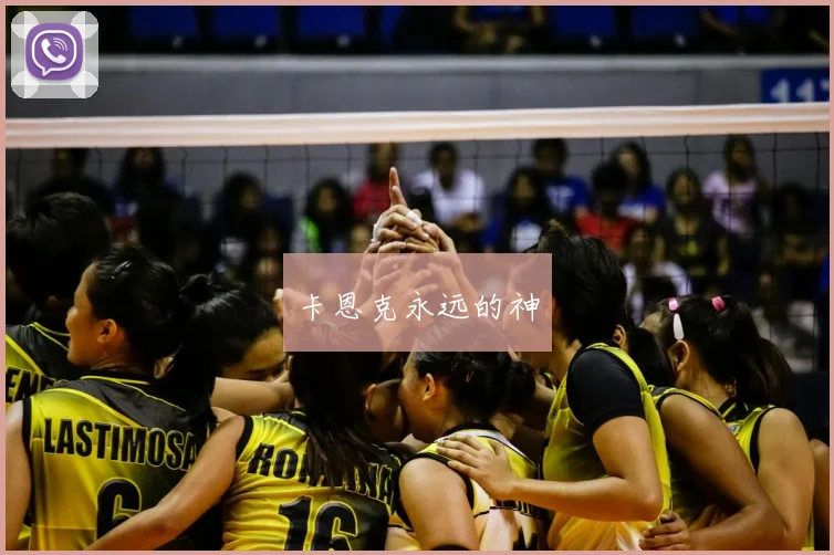 卡恩克永远的神